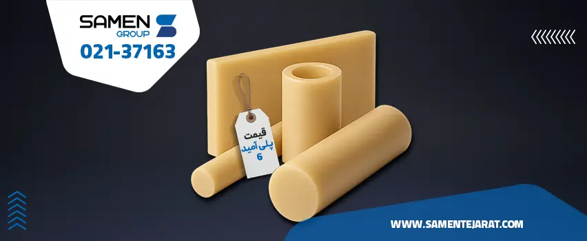 پلی آمید 6