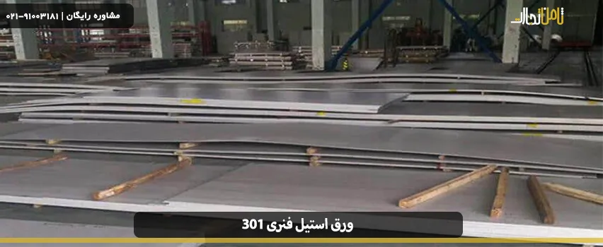 301 spring steel sheet