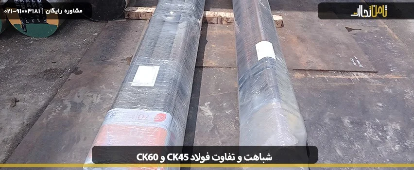 ورق های فولادی CK45