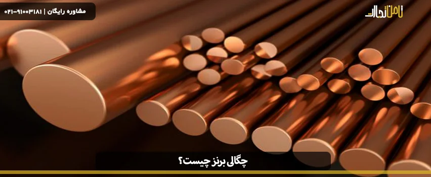 چگالی برنز چیست