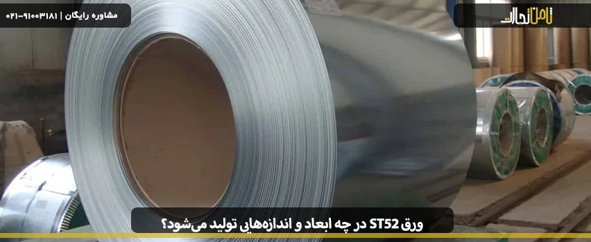 معرفی فولاد st52 3 استانداردهای فولاد st52