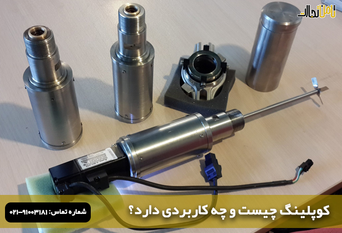 کوپلینگ چیست