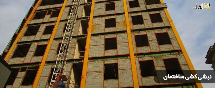 قیمت نبشی کشی ساختمان چقدر است؟ (سایز نبشی برای وال پست)