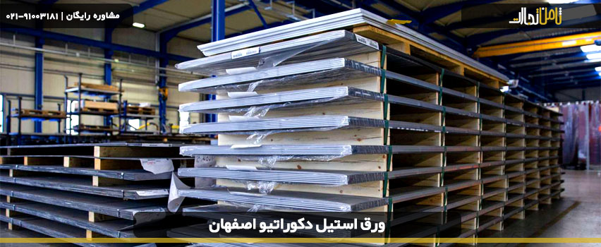 تولید ورق استیل دکوراتیو