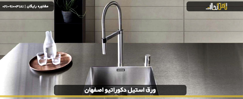 ورق استیل نازک برای سینک