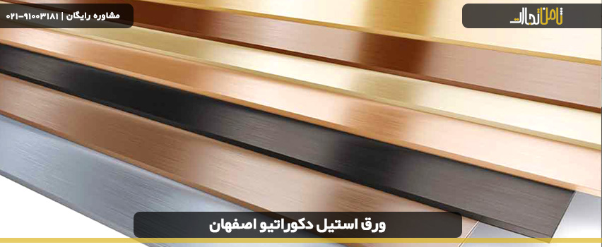 انواع ورق استیل رنگی با کیفیت