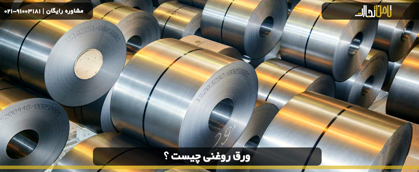 خرید ورق روغنی درجه یک با گرید های مختلف