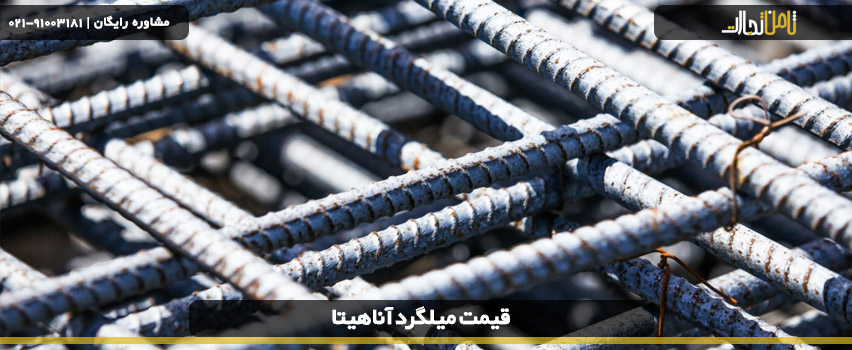 قیمت میلگرد شاخه ای