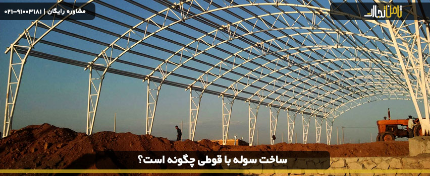 ساخت سوله با قوطی