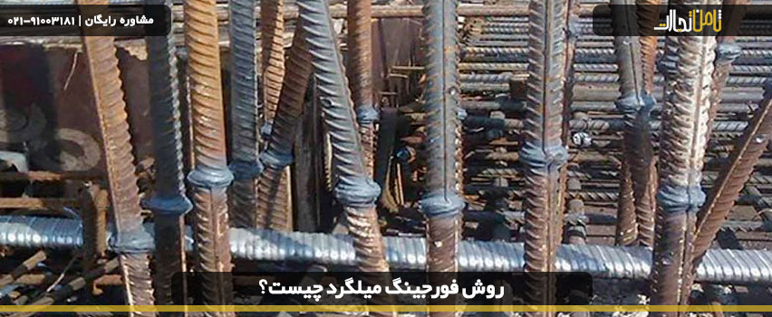 عکس جوش فورجینگ یا جوش سر به سر