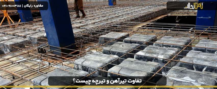 مقایسه قیمت انواع سقف ها