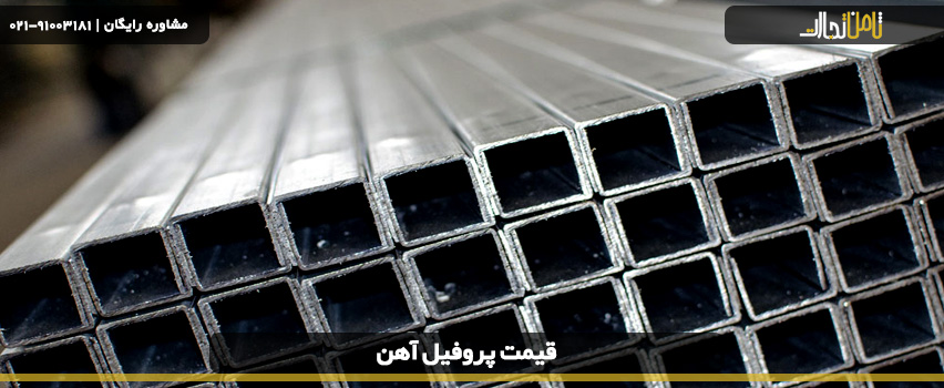 وزن پروفیل آهن