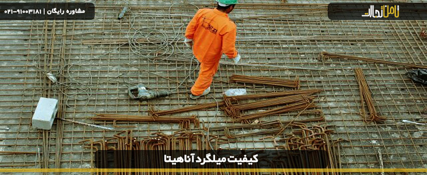 وزن میلگرد آناهیتا