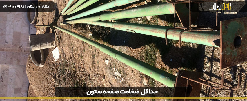 ضخامت صفحه ستون و بولت