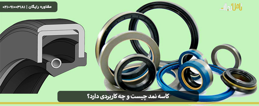 کاسه نمد چیست و چه کاربردی دارد