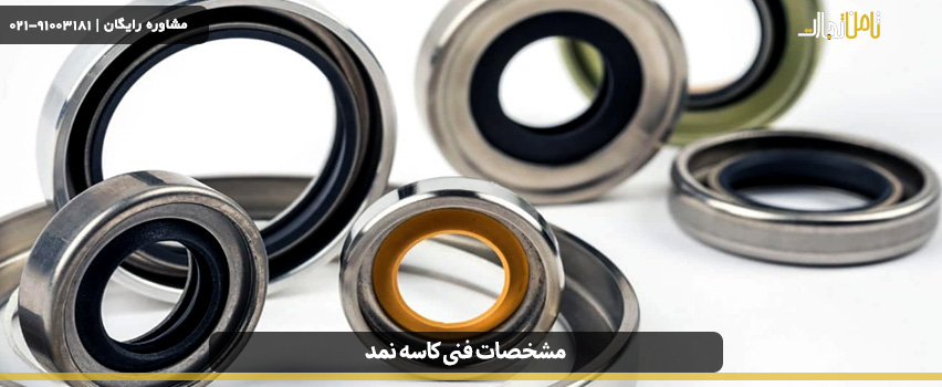 مشخصات فنی کاسه نمد