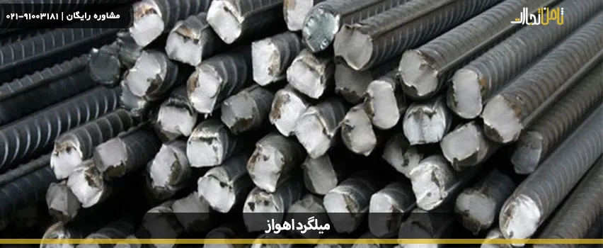 ahvaz rebar price table2 1