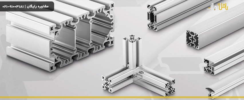 قیمت پروفیل آلومینیوم شیاردار
