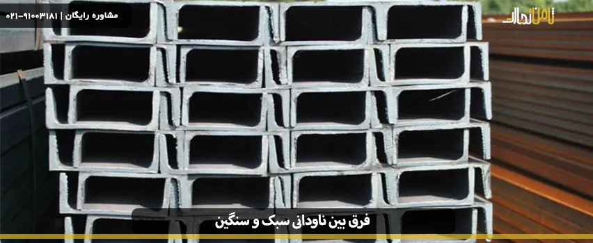 difference light and heavy studs 01