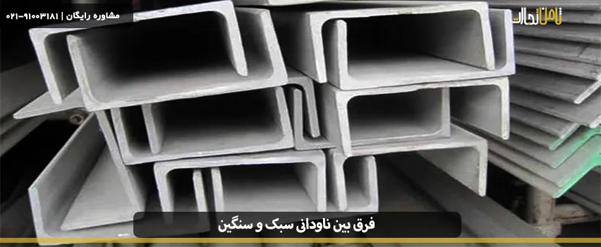 difference light and heavy studs 02