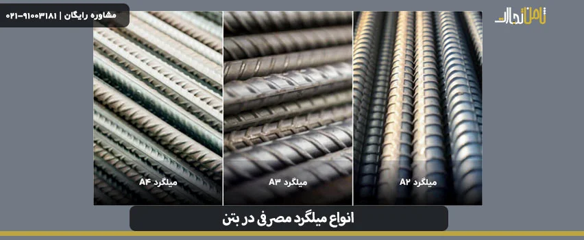 تفاوت میلگرد a3 و a4