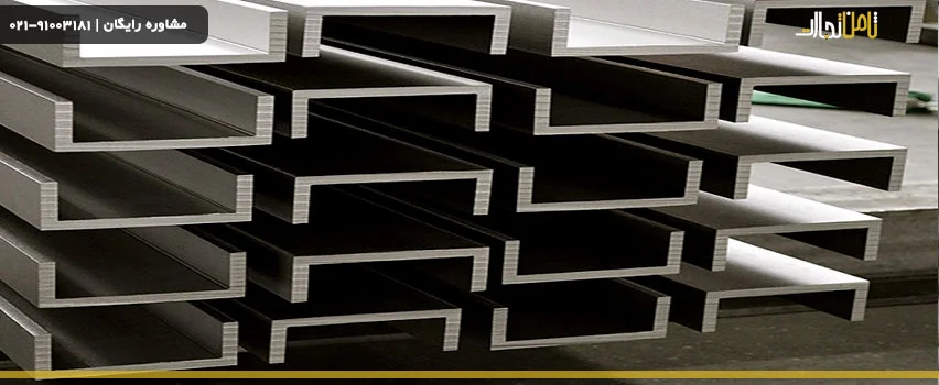 پروفیل ناودانی آهنی