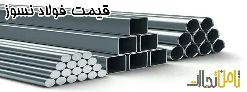 قیمت فولاد نسوز