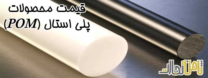 قیمت پلی استال