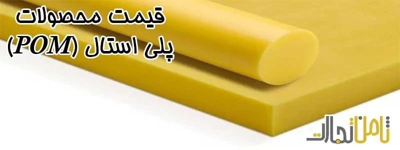 قیمت پلی استال
