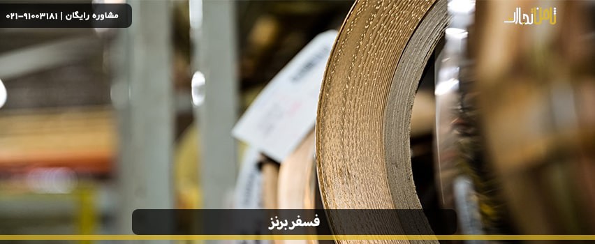 قیمت فسفر برنز