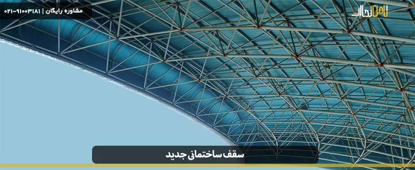 roof instead of beams