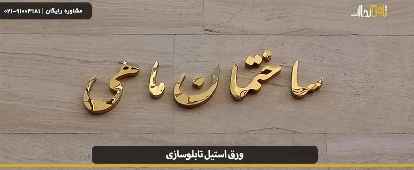 steel sheet sign making