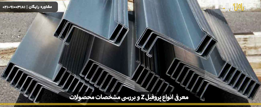 نحوه نصب پروفیل زد