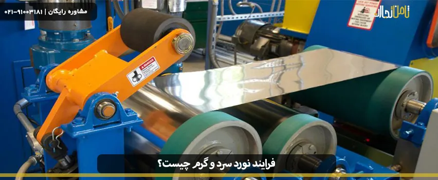 what is cold and hot rolling 01