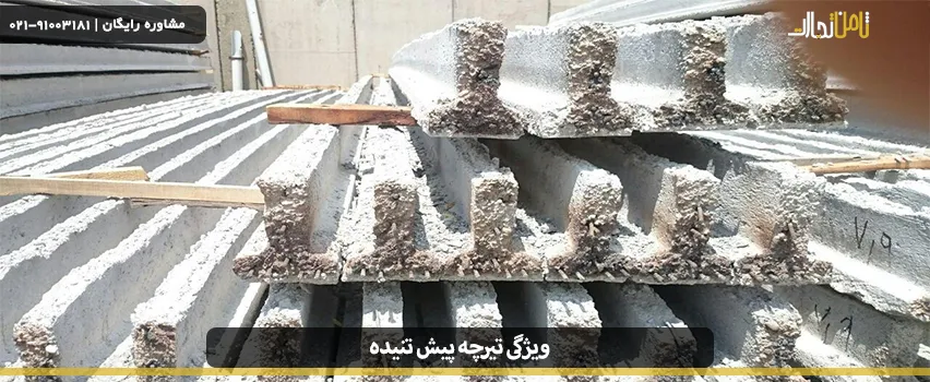 تیرچه اشپنیت