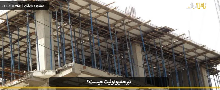 what unolith beam 01