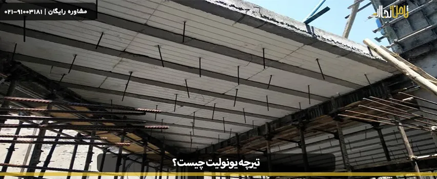 what unolith beam 02